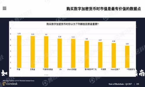 如何有效使用Tokenim登陆界面：一步步指南