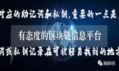 xiaoti冷钱包可以取消吗？探索加密货币安全的选择/xiaoti
冷钱包, 加密货币, 数字资产安全, 钱包管理/guanjianci

什么是冷钱包？
冷钱包是指一种离线存储加密货币和数字资产的方式，与互联网断开连接，通常被认为是更安全的存储选择。冷钱包的主要形式有硬件钱包、纸钱包及一些专用设备，其核心目的在于保护用户的私钥及数字资产免受网络攻击和黑客侵入。
与热钱包（在线钱包）相比，冷钱包避免了连接互联网所带来的安全风险。热钱包通常便于交易和管理，但其私钥暴露在网络上，容易遭受黑客攻击。因此，冷钱包成为许多加密货币投资者的首选，尤其是那些需要长期存储或大额资产的用户。

冷钱包的种类和各自特点
冷钱包可以分为几种主要类型，包括硬件钱包、纸钱包和离线计算机钱包等。每种钱包都有其特点和适用场景。
ul
    listrong硬件钱包：/strong硬件钱包是专用设备，通常具有小型显示屏和按键，大多数情况下，它们是通过USB与电脑或手机相连的。硬件钱包的私钥在设备内部生成并存储，永远不会暴露在互联网中。例如，Ledger、Trezor等品牌的硬件钱包受到广泛认可。/li
    listrong纸钱包：/strong纸钱包是将私钥和公钥打印在纸上的一种冷存储方式。虽然成本低廉，但是一旦纸张损坏或遗失，数字资产就会难以访问。因此，纸钱包由于其易损性，通常推荐用于存储较小金额的资产。/li
    listrong离线计算机钱包：/strong用户可以设置一台与网络完全隔离的计算机来管理加密资产，私钥在这台设备上生成和存储，但使用起来相对复杂。一旦正确配置，这种方法可以提供极高的安全性。/li
/ul

冷钱包可以取消吗？
关于“冷钱包是否可以取消”，我们需要明确几个方面。冷钱包本身并不具备“取消”这一操作。冷钱包的功能在于提供资产的安全存储，而非对比特币、以太坊等资产进行跟踪。因此，一旦创建冷钱包，用户可以选择不再使用它而是将资产移至其他钱包，但这个钱包本身依然存在。
不过，用户可以通过以下几种方式来停止使用某个冷钱包：
ul
    listrong转移数字资产：/strong用户可以将冷钱包中的所有加密货币转移到其他热钱包或冷钱包。完成转移后，用户可以决定删除与老旧冷钱包相关的私钥，从而不再使用该钱包。/li
    listrong销毁冷钱包：/strong对于纸钱包，用户可以选择将纸张销毁，而对于硬件钱包，用户可以重置设备，清除资产记录，但需要确保资产已成功转移。/li
    listrong不再维护：/strong对于那些不再需要的冷热钱，用户可以选择不再使用，但仍需牢记任何曾经存储过私钥或助记词的东西都需要安全处理。/li
/ul

选择冷钱包的原因
对于大多数加密货币投资者而言，选择冷钱包的原因通常有以下几点：
ul
    listrong安全性： /strong由于冷钱包不连接到互联网，它们提供比热钱包更高的安全性，尤其是在防护黑客入侵方面。许多用户担心热钱包的私钥会被盗，冷钱包可以有效缓解此类风险。/li
    listrong长期存储： /strong冷钱包适合长期存储加密资产。特别是，当用户打算持有资产数月甚至数年时，选择冷钱包可以降低因市场波动导致的心理压力。/li
    listrong抵御网络攻击： /strong冷钱包有效避开了各种网络攻击，尤其是钓鱼和病毒程序等。冷钱包在物理世界的安全也显得尤为重要，用户可以采用加密的方式确保其物理安全。/li
/ul

使用冷钱包的潜在风险
虽然冷钱包在安全性上具有明显优势，但也存在一些潜在风险：
ul
    listrong物理损坏或遗失： /strong冷钱包（特别是纸钱包）的损坏或遗弃会导致用户直接失去与其资产的访问。使用硬件钱包或离线计算机钱包时，用户也必须确保设备的物理完好。/li
    listrong技术问题： /strong一些用户在使用硬件钱包时可能会遇到技术问题，尤其是在设置过程中。正确理解说明书和操作步骤相当重要。/li
    listrong忘记密码或助记词： /strong冷钱包的访问通常需要密码或助记词，用户若遗忘这些信息，将可能失去访问其资产的权限。/li
/ul

可能相关的问题
1. 如何选择适合自己的冷钱包？
选择适合的冷钱包并非一件简单的事。用户需根据自己的使用习惯、技术理解能力和资产数量来进行选择。以下是几个选择冷钱包时需要考虑的因素：
ul
    listrong安全性：/strong用户应选择那些在业界有良好声誉的冷钱包品牌，以确保硬件的安全性和私钥的保护机制。/li
    listrong使用方便性：/strong不同的冷钱包在用户体验上存在差异，务必提前了解、比较各款冷钱包的使用便捷程度，确保选择适合自己的。/li
    listrong支持的资产：/strong确保所选冷钱包支持用户希望储存的加密资产类型，一些冷钱包可能并非支持所有币种。/li
    listrong社区和技术支持：/strong选择那些提供良好客户支持和积极社区互动的冷钱包，可以帮助用户在遇到问题时快速寻得解答。/li
/ul

2. 冷钱包如何保障用户的数字资产安全？
冷钱包通过离线存储技术和严格的安全措施来确保数字资产的安全。首先，冷钱包的基础功能在于隔离私钥，使其与互联网绝缘，这样即便是黑客，也无法通过网络攻击窃取私钥。同时，许多冷钱包还具备加密和多重身份验证功能，以进一步强化安全性。此外，用户在使用冷钱包时应保持警觉，确保不将助记词或密码分享给无关人员，以防泄露。
3. 如何有效管理多个冷钱包？
管理多个冷钱包需要用户具备良好的组织能力。可以通过使用记事本、电子表格或加密工具来记录每个冷钱包的详细信息，包括每个钱包中的资产数量、对应的助记词和私钥。重要的一点是，备份和恢复是管理多个冷钱包必不可少的步骤。此外，定期检查各个冷钱包的状态，保持资产的安全和完整性。

4. 冷钱包的最佳实践和常见误区
使用冷钱包时应遵循一些最佳实践，例如定期备份和更新设备。此外，许多用户在使用冷钱包时存在的误区包括认为冷钱包完全免疫于所有风险、将助记词或私钥记录在可被轻易找到的地方等。正确的做法是，要时刻保持警惕，避免因疏忽而造成数字资产的损失。
