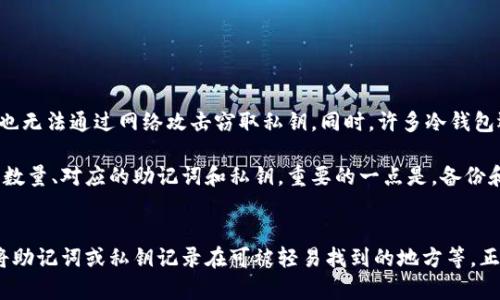 xiaoti冷钱包可以取消吗？探索加密货币安全的选择/xiaoti
冷钱包, 加密货币, 数字资产安全, 钱包管理/guanjianci

什么是冷钱包？
冷钱包是指一种离线存储加密货币和数字资产的方式，与互联网断开连接，通常被认为是更安全的存储选择。冷钱包的主要形式有硬件钱包、纸钱包及一些专用设备，其核心目的在于保护用户的私钥及数字资产免受网络攻击和黑客侵入。
与热钱包（在线钱包）相比，冷钱包避免了连接互联网所带来的安全风险。热钱包通常便于交易和管理，但其私钥暴露在网络上，容易遭受黑客攻击。因此，冷钱包成为许多加密货币投资者的首选，尤其是那些需要长期存储或大额资产的用户。

冷钱包的种类和各自特点
冷钱包可以分为几种主要类型，包括硬件钱包、纸钱包和离线计算机钱包等。每种钱包都有其特点和适用场景。
ul
    listrong硬件钱包：/strong硬件钱包是专用设备，通常具有小型显示屏和按键，大多数情况下，它们是通过USB与电脑或手机相连的。硬件钱包的私钥在设备内部生成并存储，永远不会暴露在互联网中。例如，Ledger、Trezor等品牌的硬件钱包受到广泛认可。/li
    listrong纸钱包：/strong纸钱包是将私钥和公钥打印在纸上的一种冷存储方式。虽然成本低廉，但是一旦纸张损坏或遗失，数字资产就会难以访问。因此，纸钱包由于其易损性，通常推荐用于存储较小金额的资产。/li
    listrong离线计算机钱包：/strong用户可以设置一台与网络完全隔离的计算机来管理加密资产，私钥在这台设备上生成和存储，但使用起来相对复杂。一旦正确配置，这种方法可以提供极高的安全性。/li
/ul

冷钱包可以取消吗？
关于“冷钱包是否可以取消”，我们需要明确几个方面。冷钱包本身并不具备“取消”这一操作。冷钱包的功能在于提供资产的安全存储，而非对比特币、以太坊等资产进行跟踪。因此，一旦创建冷钱包，用户可以选择不再使用它而是将资产移至其他钱包，但这个钱包本身依然存在。
不过，用户可以通过以下几种方式来停止使用某个冷钱包：
ul
    listrong转移数字资产：/strong用户可以将冷钱包中的所有加密货币转移到其他热钱包或冷钱包。完成转移后，用户可以决定删除与老旧冷钱包相关的私钥，从而不再使用该钱包。/li
    listrong销毁冷钱包：/strong对于纸钱包，用户可以选择将纸张销毁，而对于硬件钱包，用户可以重置设备，清除资产记录，但需要确保资产已成功转移。/li
    listrong不再维护：/strong对于那些不再需要的冷热钱，用户可以选择不再使用，但仍需牢记任何曾经存储过私钥或助记词的东西都需要安全处理。/li
/ul

选择冷钱包的原因
对于大多数加密货币投资者而言，选择冷钱包的原因通常有以下几点：
ul
    listrong安全性： /strong由于冷钱包不连接到互联网，它们提供比热钱包更高的安全性，尤其是在防护黑客入侵方面。许多用户担心热钱包的私钥会被盗，冷钱包可以有效缓解此类风险。/li
    listrong长期存储： /strong冷钱包适合长期存储加密资产。特别是，当用户打算持有资产数月甚至数年时，选择冷钱包可以降低因市场波动导致的心理压力。/li
    listrong抵御网络攻击： /strong冷钱包有效避开了各种网络攻击，尤其是钓鱼和病毒程序等。冷钱包在物理世界的安全也显得尤为重要，用户可以采用加密的方式确保其物理安全。/li
/ul

使用冷钱包的潜在风险
虽然冷钱包在安全性上具有明显优势，但也存在一些潜在风险：
ul
    listrong物理损坏或遗失： /strong冷钱包（特别是纸钱包）的损坏或遗弃会导致用户直接失去与其资产的访问。使用硬件钱包或离线计算机钱包时，用户也必须确保设备的物理完好。/li
    listrong技术问题： /strong一些用户在使用硬件钱包时可能会遇到技术问题，尤其是在设置过程中。正确理解说明书和操作步骤相当重要。/li
    listrong忘记密码或助记词： /strong冷钱包的访问通常需要密码或助记词，用户若遗忘这些信息，将可能失去访问其资产的权限。/li
/ul

可能相关的问题
1. 如何选择适合自己的冷钱包？
选择适合的冷钱包并非一件简单的事。用户需根据自己的使用习惯、技术理解能力和资产数量来进行选择。以下是几个选择冷钱包时需要考虑的因素：
ul
    listrong安全性：/strong用户应选择那些在业界有良好声誉的冷钱包品牌，以确保硬件的安全性和私钥的保护机制。/li
    listrong使用方便性：/strong不同的冷钱包在用户体验上存在差异，务必提前了解、比较各款冷钱包的使用便捷程度，确保选择适合自己的。/li
    listrong支持的资产：/strong确保所选冷钱包支持用户希望储存的加密资产类型，一些冷钱包可能并非支持所有币种。/li
    listrong社区和技术支持：/strong选择那些提供良好客户支持和积极社区互动的冷钱包，可以帮助用户在遇到问题时快速寻得解答。/li
/ul

2. 冷钱包如何保障用户的数字资产安全？
冷钱包通过离线存储技术和严格的安全措施来确保数字资产的安全。首先，冷钱包的基础功能在于隔离私钥，使其与互联网绝缘，这样即便是黑客，也无法通过网络攻击窃取私钥。同时，许多冷钱包还具备加密和多重身份验证功能，以进一步强化安全性。此外，用户在使用冷钱包时应保持警觉，确保不将助记词或密码分享给无关人员，以防泄露。
3. 如何有效管理多个冷钱包？
管理多个冷钱包需要用户具备良好的组织能力。可以通过使用记事本、电子表格或加密工具来记录每个冷钱包的详细信息，包括每个钱包中的资产数量、对应的助记词和私钥。重要的一点是，备份和恢复是管理多个冷钱包必不可少的步骤。此外，定期检查各个冷钱包的状态，保持资产的安全和完整性。

4. 冷钱包的最佳实践和常见误区
使用冷钱包时应遵循一些最佳实践，例如定期备份和更新设备。此外，许多用户在使用冷钱包时存在的误区包括认为冷钱包完全免疫于所有风险、将助记词或私钥记录在可被轻易找到的地方等。正确的做法是，要时刻保持警惕，避免因疏忽而造成数字资产的损失。