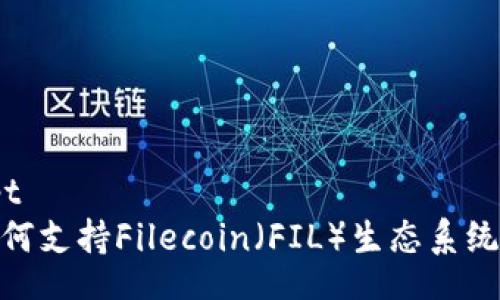 manuscript
TokenIM如何支持Filecoin（FIL）生态系统的全面发展