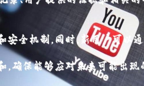 jiaotiTokenIM如何验证信任？/jiaoti  
TokenIM, 验证, 信任, 加密货币/guanjianci  

在数字资产和加密货币迅速发展的今天，TokenIM作为一个重要的工具和平台，提供了多种便利及安全的服务。然而，随着越来越多的人使用这些工具，如何验证信任就成了一个关键问题。本文将深入探讨TokenIM如何验证信任，以及在这个过程中可能出现的各种挑战和应对策略。

TokenIM的基本概念
TokenIM是一个基于区块链技术的加密货币管理平台，它提供了安全的资产存储和交易服务。用户可以通过TokenIM管理多种数字资产，包括比特币、以太坊和其他类型的代币。TokenIM不仅为用户提供安全的交易渠道，还希望通过信任机制确保用户的资金安全和交易的透明性。

信任的构建
在区块链的环境中，信任并不是一种理所当然的状态。TokenIM通过多种方式来构建和验证信任，包括技术措施、管理策略和用户反馈机制。首先，在技术层面上，TokenIM使用智能合约来确保交易的透明性与不可篡改性。所有交易记录都被保存在区块链上，任何人都可以验证这些信息，从而增强用户的信任感。

其次，在管理层面，TokenIM采取了严格的KYC（了解你的客户）政策，以减少欺诈行为和洗钱风险。在用户注册和交易过程中，TokenIM要求用户提供真实身份信息，这样可以更好地追踪交易并确保用户的合法性。同时，TokenIM还设有客户支持团队，及时处理用户在使用过程中的疑问和问题，进一步提升信任。

防止欺诈的机制
为了保护用户的资金和交易安全，TokenIM还建立了多种防止欺诈的机制。例如，通过监控交易行为，TokenIM能够识别出异常交易，并对其进行限制或暂停。对于大额交易，TokenIM会主动联系用户确认交易的真实性。这些措施都是为了增强用户对平台的信任。

用户反馈机制
用户反馈是验证信任的重要因素。TokenIM鼓励用户对平台的使用体验进行反馈，无论是积极的还是消极的意见。通过定期分析用户的反馈，TokenIM能够及时调整其服务，解决用户的痛点，从而提升用户满意度和信任度。同时，TokenIM也积极在各大社区和社交媒体平台上与用户进行互动，保持良好的沟通。

可能的相关问题及解答

问题一：TokenIM如何应对黑客攻击？
在区块链领域，黑客攻击是一个常见的问题。TokenIM采取了一系列措施来保护用户的资金安全。首先，TokenIM采用多重签名和冷存储技术，将大部分资产储存于离线环境中，从而降低黑客攻击的机会。此外，TokenIM还定期进行安全审计，以发现并修复系统中的潜在漏洞，同时与安全专家合作进行渗透测试，确保平台的安全性。最后，TokenIM会根据最新的安全动态不断其安全策略，以应对不断演变的黑客技术。

问题二：TokenIM如何确保证明用户身份的真实性？
TokenIM通过严格的KYC政策来证明用户身份的真实性。在用户注册时，TokenIM要求提供包括身份证明文件、地址证明和联系方式等多种信息。这些信息通过自动化和人工审核相结合的方式进行验证，确保用户身份的真实有效。同时，TokenIM会与第三方验证机构合作，以进一步增强身份验证的可靠性。此外，TokenIM还会定期对用户的认证信息进行审核，确保用户信息的更新和准确性。

问题三：TokenIM如何处理用户交易的争议？
交易争议是区块链平台常见的问题。TokenIM设有专业的争议解决团队，以处理用户之间的交易争议。当用户对交易结果产生异议时，他们可以向TokenIM提出申诉。争议解决团队会根据交易记录、用户提供的证据和相关的智能合约条款进行调解。TokenIM还会通过分析历史案例，制定和完善争议解决机制，确保争议能够得到公正和合理的解决。

问题四：TokenIM对新用户有什么建议来增加信任感？
对于新用户来说，在选择使用TokenIM时增加信任感的建议包括：首先，仔细阅读平台的使用条款和隐私政策，了解自身的权利和义务。其次，可以先从小额交易开始，逐步熟悉平台的操作流程和安全机制。同时，新用户可以通过社区论坛或社交媒体了解其他用户的体验和反馈，增加对TokenIM的信任感。最后，用户在操作过程中如有任何疑问，建议及时联系客户支持团队，以获取专业的指导和帮助。

总之，TokenIM在信任验证方面做了很多努力，通过技术、管理和用户反馈机制相结合，为用户提供了一个相对安全和可靠的交易平台。然而，随着行业的发展，信任的构建仍然需要不断地调整和，确保能够应对未来可能出现的挑战和风险。