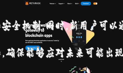 jiaotiTokenIM如何验证信任？/jiaoti  
TokenIM, 验证, 信任, 加密货币/guanjianci  

在数字资产和加密货币迅速发展的今天，TokenIM作为一个重要的工具和平台，提供了多种便利及安全的服务。然而，随着越来越多的人使用这些工具，如何验证信任就成了一个关键问题。本文将深入探讨TokenIM如何验证信任，以及在这个过程中可能出现的各种挑战和应对策略。

TokenIM的基本概念
TokenIM是一个基于区块链技术的加密货币管理平台，它提供了安全的资产存储和交易服务。用户可以通过TokenIM管理多种数字资产，包括比特币、以太坊和其他类型的代币。TokenIM不仅为用户提供安全的交易渠道，还希望通过信任机制确保用户的资金安全和交易的透明性。

信任的构建
在区块链的环境中，信任并不是一种理所当然的状态。TokenIM通过多种方式来构建和验证信任，包括技术措施、管理策略和用户反馈机制。首先，在技术层面上，TokenIM使用智能合约来确保交易的透明性与不可篡改性。所有交易记录都被保存在区块链上，任何人都可以验证这些信息，从而增强用户的信任感。

其次，在管理层面，TokenIM采取了严格的KYC（了解你的客户）政策，以减少欺诈行为和洗钱风险。在用户注册和交易过程中，TokenIM要求用户提供真实身份信息，这样可以更好地追踪交易并确保用户的合法性。同时，TokenIM还设有客户支持团队，及时处理用户在使用过程中的疑问和问题，进一步提升信任。

防止欺诈的机制
为了保护用户的资金和交易安全，TokenIM还建立了多种防止欺诈的机制。例如，通过监控交易行为，TokenIM能够识别出异常交易，并对其进行限制或暂停。对于大额交易，TokenIM会主动联系用户确认交易的真实性。这些措施都是为了增强用户对平台的信任。

用户反馈机制
用户反馈是验证信任的重要因素。TokenIM鼓励用户对平台的使用体验进行反馈，无论是积极的还是消极的意见。通过定期分析用户的反馈，TokenIM能够及时调整其服务，解决用户的痛点，从而提升用户满意度和信任度。同时，TokenIM也积极在各大社区和社交媒体平台上与用户进行互动，保持良好的沟通。

可能的相关问题及解答

问题一：TokenIM如何应对黑客攻击？
在区块链领域，黑客攻击是一个常见的问题。TokenIM采取了一系列措施来保护用户的资金安全。首先，TokenIM采用多重签名和冷存储技术，将大部分资产储存于离线环境中，从而降低黑客攻击的机会。此外，TokenIM还定期进行安全审计，以发现并修复系统中的潜在漏洞，同时与安全专家合作进行渗透测试，确保平台的安全性。最后，TokenIM会根据最新的安全动态不断其安全策略，以应对不断演变的黑客技术。

问题二：TokenIM如何确保证明用户身份的真实性？
TokenIM通过严格的KYC政策来证明用户身份的真实性。在用户注册时，TokenIM要求提供包括身份证明文件、地址证明和联系方式等多种信息。这些信息通过自动化和人工审核相结合的方式进行验证，确保用户身份的真实有效。同时，TokenIM会与第三方验证机构合作，以进一步增强身份验证的可靠性。此外，TokenIM还会定期对用户的认证信息进行审核，确保用户信息的更新和准确性。

问题三：TokenIM如何处理用户交易的争议？
交易争议是区块链平台常见的问题。TokenIM设有专业的争议解决团队，以处理用户之间的交易争议。当用户对交易结果产生异议时，他们可以向TokenIM提出申诉。争议解决团队会根据交易记录、用户提供的证据和相关的智能合约条款进行调解。TokenIM还会通过分析历史案例，制定和完善争议解决机制，确保争议能够得到公正和合理的解决。

问题四：TokenIM对新用户有什么建议来增加信任感？
对于新用户来说，在选择使用TokenIM时增加信任感的建议包括：首先，仔细阅读平台的使用条款和隐私政策，了解自身的权利和义务。其次，可以先从小额交易开始，逐步熟悉平台的操作流程和安全机制。同时，新用户可以通过社区论坛或社交媒体了解其他用户的体验和反馈，增加对TokenIM的信任感。最后，用户在操作过程中如有任何疑问，建议及时联系客户支持团队，以获取专业的指导和帮助。

总之，TokenIM在信任验证方面做了很多努力，通过技术、管理和用户反馈机制相结合，为用户提供了一个相对安全和可靠的交易平台。然而，随着行业的发展，信任的构建仍然需要不断地调整和，确保能够应对未来可能出现的挑战和风险。