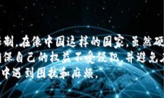   Ledger钱包能否通过海关？详解与建议 /  guanjia