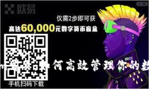 Tokenim首页：如何高效管理你的数字资产