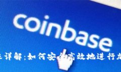 Tokenim转账详解：如何安全高效地进行加密货币转
