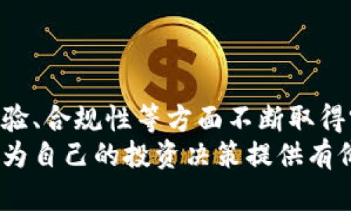    Tokenim 的历史版本及其演变分析  / 

 guanjianci  Tokenim, 历史版本, 区块链技术, 数字资产  /guanjianci 

引言
在如今快速发展的区块链技术世界中，Tokenim作为一个重要的平台，不仅仅是技术的实现者，更是数字资产管理和交易的重要载体。随着技术的逐步成熟和市场需求的变化，Tokenim经历了多个历史版本的迭代和演变。这些版本都是基于用户需求、技术进步以及市场趋势的变化进行的改进，使得Tokenim能够在竞争激烈的环境中持续发展和创新。

Tokenim的初创阶段
Tokenim最初的版本是在区块链技术刚刚兴起的时候推出的。这一阶段的重点是建立一个稳定、安全的数字资产交易平台，以满足当时投资者对于数字货币交易的基本需求。初创期的Tokenim主要提供了基本的交易和功能。用户可以在平台上存储他们的数字资产，并进行简单的买卖交易。
这一阶段的设计理念主要是为了让用户能够体验到数字资产的基本价值，而不需要深入了解背后的技术细节。Tokenim顺应了当时市场对区块链透明性和去中心化的渴望，成为了早期区块链技术的积极实践者。

技术升级与功能拓展
随着技术的不断进步和市场环境的变化，Tokenim在后续版本中进行了多次重要的技术升级。这些升级不仅包括平台的安全性和稳定性提升，还加入了智能合约的支持，实现了更为复杂的交易模式。例如，Tokenim增加了去中心化金融（DeFi）的功能，使用户能够通过智能合约进行借贷、交易等操作，这在当时被视为行业的一次重大革命。
在这个阶段，Tokenim的用户基础迅速扩展，越来越多的投资者开始关注去中心化金融的潜力。Tokenim通过与其他项目的合作，整合了更多的功能和服务，成为了一个多元化的金融平台。此时的Tokenim已经不再局限于简单的资产交易，而是发展成为一个综合性金融服务平台。

用户体验的重视
在经历了技术层面的突破后，Tokenim开始意识到用户体验的重要性。为了吸引和留住用户，该平台开始对界面进行大幅改版，操作流程，并增加了客服支持。Tokenim的目标是降低用户的使用门槛，使得即使是新手用户也能轻松上手。
在这个版本中，Tokenim引入了社交功能，用户可以分享投资经验，或者进行社区讨论。这一变化使得Tokenim不仅仅是一个交易平台，更是一个社区平台。用户之间的互动也激励了更多投资者参与到数字资产的交易中，从而推动了交易量的上升。

政策合规与市场适应
随着数字资产市场的不断扩张，各国对于数字货币的监管政策也在相应加紧。Tokenim意识到合规性的重要性，为了适应不断变化的政策环境，开始主动与监管机构进行沟通，确保平台的合法性和合规性。这一阶段Tokenim加大了对KYC（身份认证）和AML（反洗钱）政策的重视，确保用户在交易过程中的安全和合法性。
通过这些措施，Tokenim不仅提升了用户的信任度，还在行业内树立了良好的口碑，吸引了更多的机构投资者。Tokenim在合规性方面的努力，使其在多变的市场中拥有了更多的竞争优势。

Tokenim未来的展望
展望未来，Tokenim已经制定了一系列长远的发展计划，包括进一步的技术创新以及全球化市场的开拓。随着Web3.0的兴起，Tokenim也开始探索如何在一个去中心化的互联网环境中为用户提供更多的服务。未来的Tokenim将不仅仅是一个平台，而是一个能够支持用户在元宇宙中进行交易、投资和社交的综合性生态系统。
同时，Tokenim还计划增加对新兴技术，如人工智能和物联网的支持，以提升平台的智能化水平，使用户能够享受到更加个性化和便捷的服务。这些努力显示了Tokenim在不断变化的科技领域里，始终保持着前瞻性的视野。

常见问题解答

h4Tokenim的安全性如何保障？/h4
Tokenim在安全性方面采取了多项措施，以保护用户的资产安全。首先，平台使用了先进的加密技术，确保用户的信息和交易数据在传输过程中的安全性。此外，Tokenim定期进行安全审计，以发现和修复潜在的安全漏洞。同时，Tokenim还为用户提供了多重身份验证（MFA）功能，增加了账户的安全性。
用户的资金存储采用冷和热相结合的方式，冷用于存储大部分资产，而热则用于日常交易。这种分层管理的方式有效降低了资产因黑客攻击或其他风险事件而导致的损失。此外，Tokenim拥有实时监控系统，能够自动检测异常交易行为，及时做出反应，从而更大限度地保护用户的利益。

h4如何在Tokenim上进行交易？/h4
在Tokenim上进行交易，非常简单。用户需要首先注册一个账户，并完成身份认证以及资金充值。账户创建后，用户可以通过多种方式，包括银行转账、信用卡和数字资产充值等，向自己的Tokenim转入资金。完成充值后，用户便可以浏览平台上可供交易的数字资产，选择自己感兴趣的资产进行交易。
Tokenim提供了多种交易类型，如现货交易、限价交易和止损交易等，以满足不同用户的交易需求。用户可以根据市场行情和个人偏好，选择最合适的交易方式。同时，Tokenim还提供实时的市场分析工具和图表，帮助用户做出更加明智的交易决策。

h4Tokenim是否支持外汇交易？/h4
尽管Tokenim主要集中在数字资产的交易上，但是平台也在逐步扩展其交易产品线，计划将外汇交易纳入其中。预计未来Tokenim将为用户提供多种外汇交易对，允许用户在数字资产和传统外汇之间进行平衡和投资。然而，目前，Tokenim还未正式推出外汇交易功能，因此用户需要保持关注，等待官方的最新消息。
对于Tokenim的用户来说，支持外汇交易无疑将打开新的投资机会，使投资者能够在更广泛的市场环境中进行操作，增强其资产配置的灵活性。

h4如何提高在Tokenim上的投资收益？/h4
提高在Tokenim上的投资收益，首先需要用户进行充分的市场研究和分析。用户可以利用Tokenim提供的市场数据、技术分析工具以及行业研究报告，深入了解不同数字资产的市场动态。
除了市场研究，用户还应该学习风险管理策略，合理配置投资组合。多样化投资可以降低整体投资风险，而不将所有资金集中于单一资产。此外，用户还可以关注Tokenim平台上推出的各种金融产品如质押、流动性挖掘等，这些方式都可以为用户提供额外的收益来源。
最后，用户还需要保持学习，不断更新自己的投资知识和技能，关注市场趋势和新兴技术，抓住可能的投资机会，从而在Tokenim上实现更高的投资收益。

结论
Tokenim作为一个重要的数字资产交易平台，经历了多个版本的更新和改进。从最初的简单交易平台到如今的综合性金融服务平台，Tokenim在技术创新、用户体验、合规性等方面不断取得突破。展望未来，Tokenim仍将保持创新的步伐，推动数字资产市场的进一步发展。
随着区块链技术的不断成熟和用户需求的多样化，Tokenim未来的发展前景广阔。希望通过本篇文章，读者能够更全面地了解Tokenim的历史版本及其演进过程，为自己的投资决策提供有价值的参考。