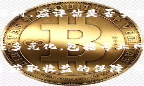 了解C币的价值：当前汇率及市场分析
C币, C币价格, 虚拟货币汇率, C币市场分析/guanjianci

C币概述
C币是一种虚拟货币，广泛应用于各种在线平台和交易中。它的价值受到许多因素的影响，包括市场需求、供应量及相关政策的变化。作为一种流通的数字资产，C币的价格波动较大，因此了解它的当前汇率及市场动态对于投资者和用户来说至关重要。

C币的当前汇率
C币的价格不断变化，通常可以通过各种交易所获取实时数据。根据最新的数据，C币的价格可能在数元至数十元不等，这取决于市场的行情。在具体进行交易前，建议用户访问一些可靠的交易平台或者汇率网站，以获取Latest实时的数据信息。

影响C币价格的因素
C币的价格受多重因素的影响，以下是几个主要因素：
ul
    listrong市场需求：/strong如果C币受到更多用户的青睐，需求增加，价格通常会上涨。/li
    listrong供应量：/strongC币的供应量非常重要，供应量的增加或减少会直接影响价格。/li
    listrong政策法规：/strong政府的政策对虚拟货币市场的影响不可小觑，相关法规的出台可能会引起市场的波动。/li
    listrong技术进步：/strong技术的进步，特别是在安全性和交易效率方面，能够增强用户的信心，进而推动价格上升。/li
/ul

如何判断C币的投资价值
在考虑投资C币之前，了解如何评估其投资价值是非常重要的。投资者需要考虑以下几个方面：
ul
    listrong历史价格走势：/strong检查C币过去的价格变化可以帮助投资者了解它的市场表现。/li
    listrong项目背景：/strong了解C币背后的项目和团队以及他们的愿景，可以帮助判断这项资产的潜力。/li
    listrong竞争情况：/strong分析其他虚拟货币的表现，理解C币在行业中的地位，可以帮助投资者评估其未来前景。/li
    listrong用户反馈：/strong用户的反馈，以及社群对C币的评价，都是评估其市场接受度的重要指标。/li
/ul

投资C币的风险
虽然C币有一定的投资价值，但也伴随着不少风险。投资者需要认真对待以下风险：
ul
    listrong市场波动：/strongC币的价值波动性强，短时间内可能出现大幅涨跌，投资者需做好心理准备。/li
    listrong安全问题：/strong虚拟货币的安全性问题频频出现，投资者需采取必要的安全措施保障资产安全。/li
    listrong监管风险：/strong政府的政策变化可能影响虚拟货币的合法性，投资者需关注相关动态。/li
    listrong投资知识不足：/strong对C币及虚拟货币投资缺乏充分了解，可能导致错误投资决策。/li
/ul

如何安全地购买C币
对于计划购买C币的用户来说，安全的购买途径尤为重要。用户可以通过以下渠道安全地购买C币：
ul
    listrong正规交易所：/strong选择一些知名度高、信誉良好的交易平台进行交易，减少风险发生的可能性。/li
    listrong设置安全措施：/strong在购买交易时，开启双重验证，避免账户被黑客攻击。/li
    listrong小额交易：/strong初期可以选择以小额交易测试平台的稳定性与安全性，再逐步增加投资。/li
    listrong定期关注市场：/strong对市场变动保持敏感，及时了解C币的相关新闻，有助于做出理性的购买决策。/li
/ul

可能相关的问题

1. C币的未来发展潜力如何？
关于C币的未来发展潜力，有几个关键因素需要考虑。首先是技术的演进，C币如果不断进行技术更新和迭代，可能会提升其价值和使用范围。其次，随着更多商家和机构接受C币支付，其流通和应用场景也将拓展。此外，用户基础的增长也将直接影响C币的稳定性和价值。在这些因素的影响下，C币可能在未来有良好的发展机会。

2. 如何选择合适的C币交易平台？
筛选交易平台时，用户需要考虑多个方面。首先，请选择知名度高、评价良好的交易所，其次查看平台的安全性，包括资金安全、用户数据保护等。此外，平台的交易费用、用户界面友好度也非常重要，便于用户进行交易和管理资产。最后，客户服务质量也是一个不可忽视的方面，优质的客户服务可以帮助用户及时解决问题。

3. 投资C币的时间点选择策略？
在投资C币时，选择合适的时间点至关重要。一个常用的策略是观察C币的历史价格走势和市场趋势。在市场价格低迷时，可以考虑适时入场，而在价格上涨时，应评估是否实现盈利。此外，关心市场动态，在重大新闻发布后，常会出现价格波动，应根据情况调整投资策略。

4. 对新手投资者的建议是什么？
对于新手投资者，建议应从基础知识入手，了解C币及其市场规则。初期最好不要投入过多资金，而是选择小额投资，逐步累积经验。获取市场信息的途径应多元化，包括专业网站、社交媒体以及讨论区等。还应保持耐心和冷静，避免受到市场短期波动的影响，做出情绪化决策。

综上所述，C币是一种充满活力和潜力的虚拟货币，其价值受到多种因素的影响。在投资之前，了解市场和技术背景、采取适当的策略以及做好风险控制，是获取收益的保障。希望这些信息能帮助你在C币的世界里找到属于自己的位置。